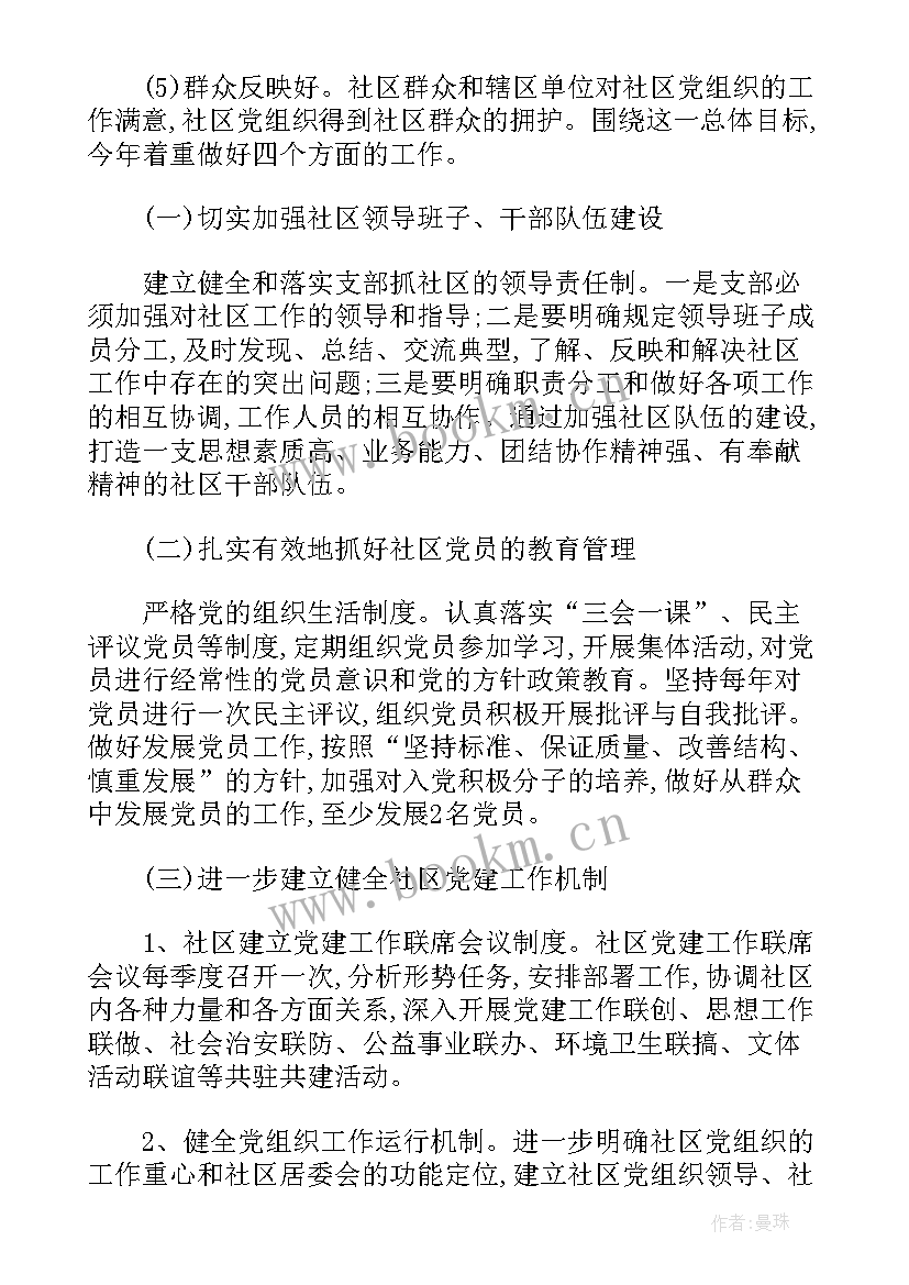 最新区政协小组工作计划 社区政协工作计划(优质5篇)