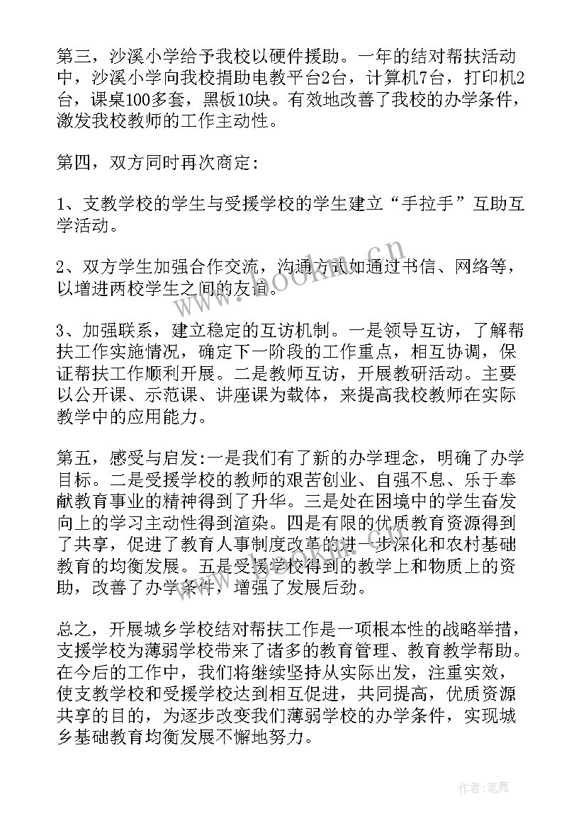 村扶贫专干工作计划 扶贫工作计划(大全8篇)