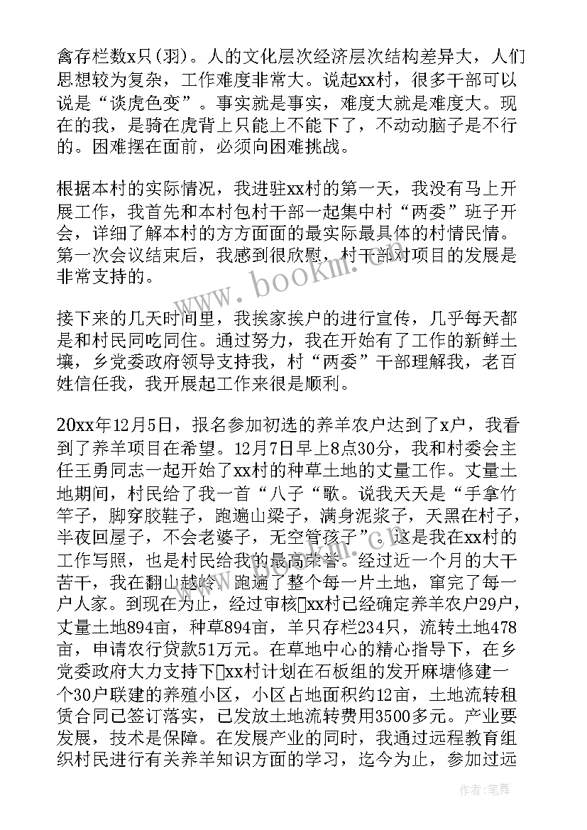 村扶贫专干工作计划 扶贫工作计划(大全8篇)