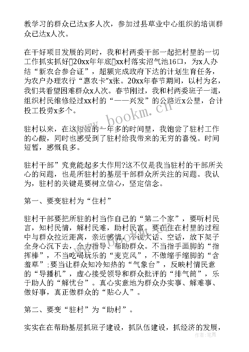 村扶贫专干工作计划 扶贫工作计划(大全8篇)