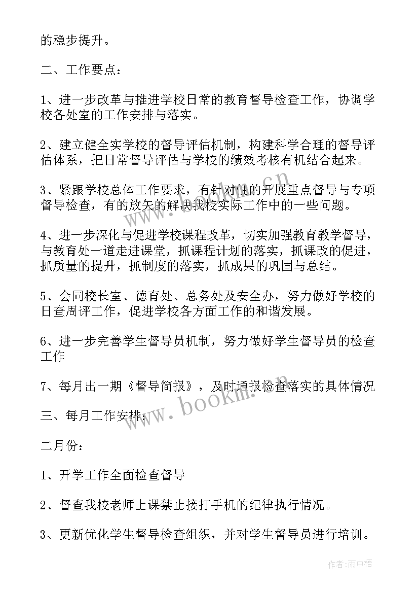 医生督导工作计划和目标 督导工作计划(实用5篇)