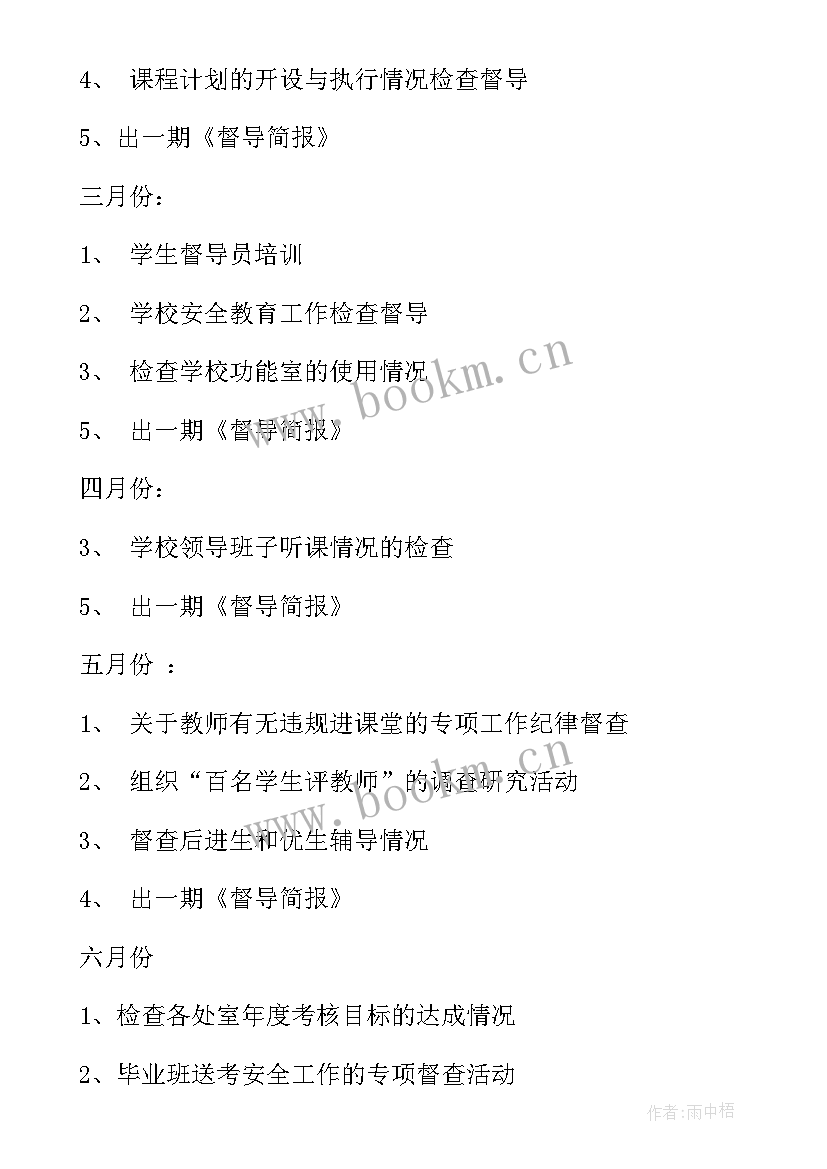 医生督导工作计划和目标 督导工作计划(实用5篇)