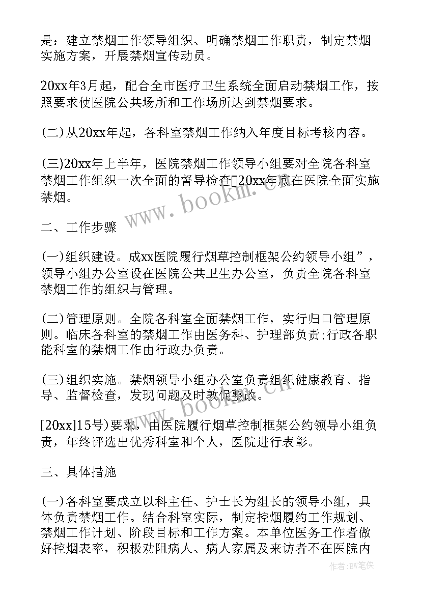 控烟工作计划措施总结(大全8篇)