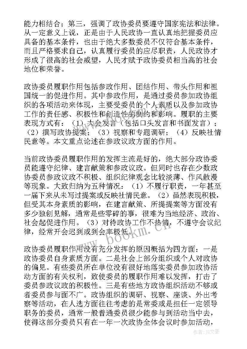 2023年政协委员界别工作计划表 教育界别政协委员履职报告(优质5篇)