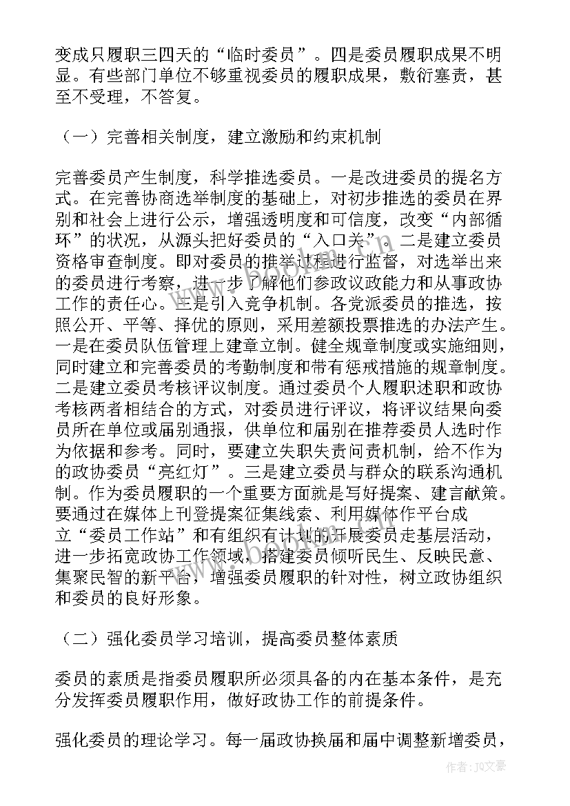 2023年政协委员界别工作计划表 教育界别政协委员履职报告(优质5篇)