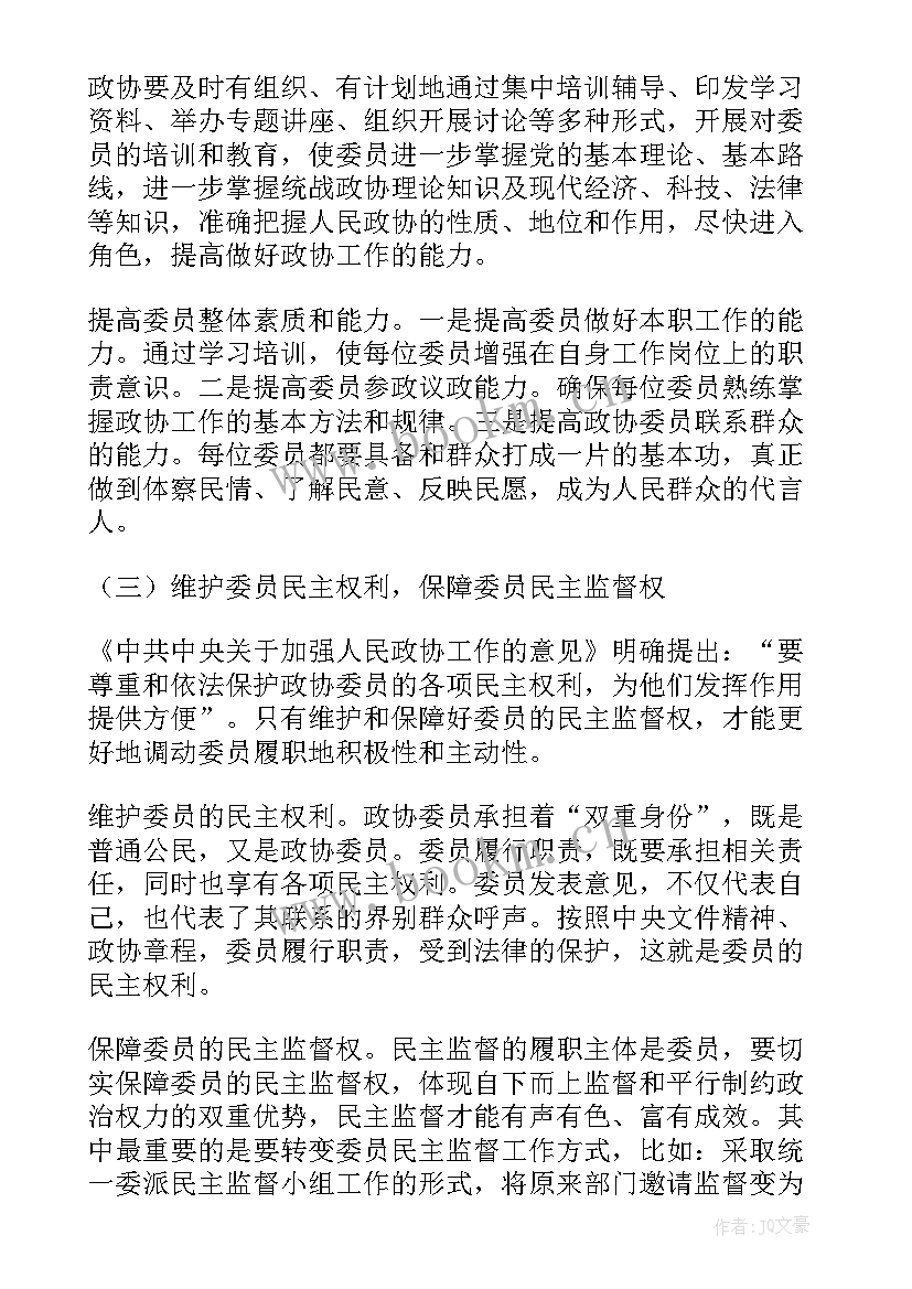 2023年政协委员界别工作计划表 教育界别政协委员履职报告(优质5篇)