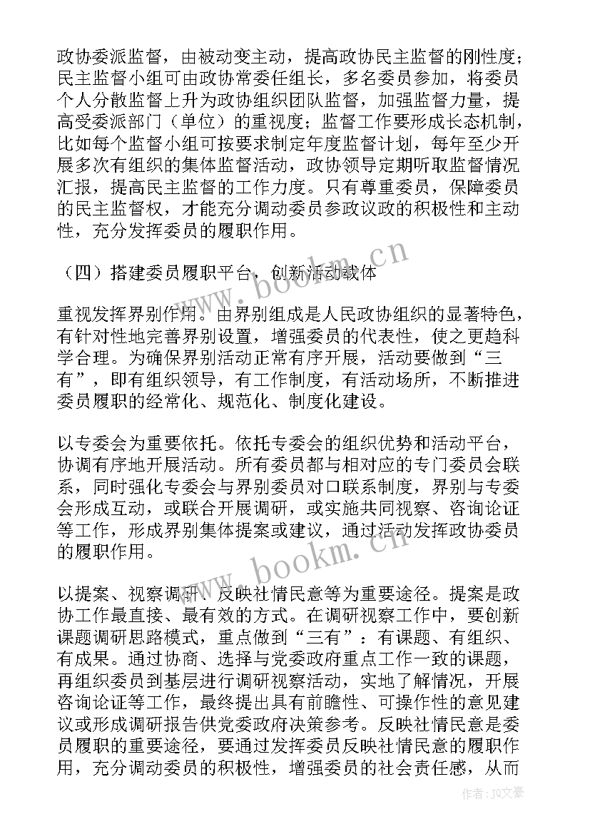 2023年政协委员界别工作计划表 教育界别政协委员履职报告(优质5篇)