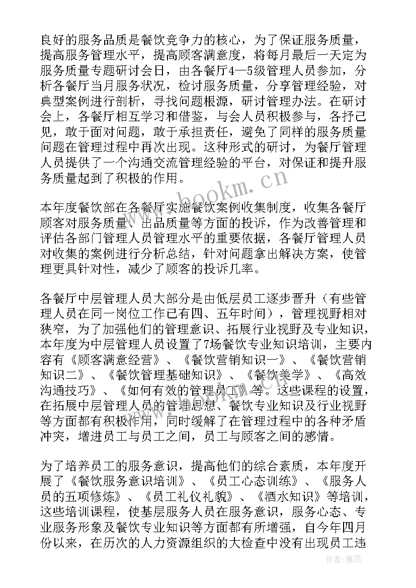 2023年餐饮安全生产工作总结(优质7篇)