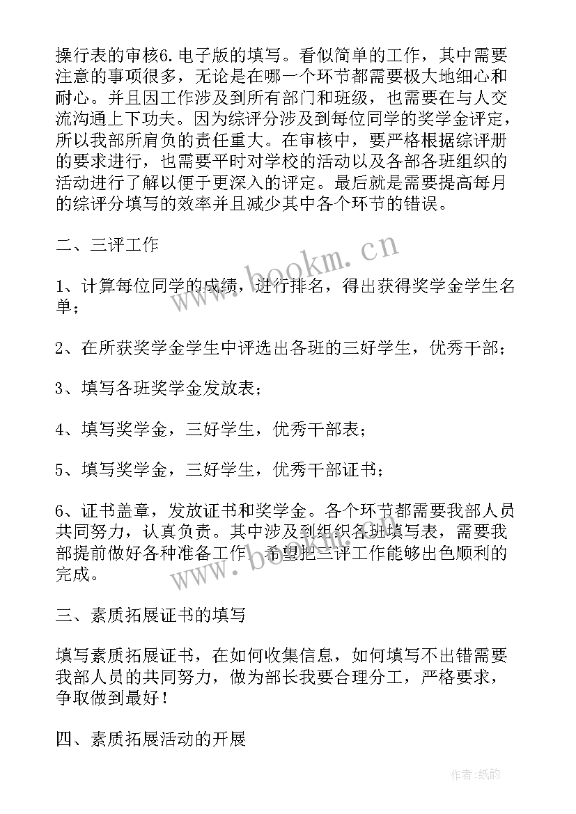 2023年物业拓展工作计划(实用6篇)