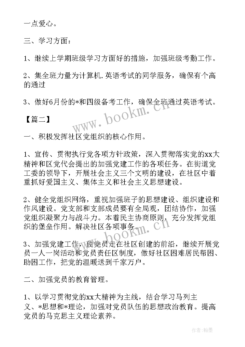 最新学习委员工作计划 组织委员工作计划书格式(通用5篇)