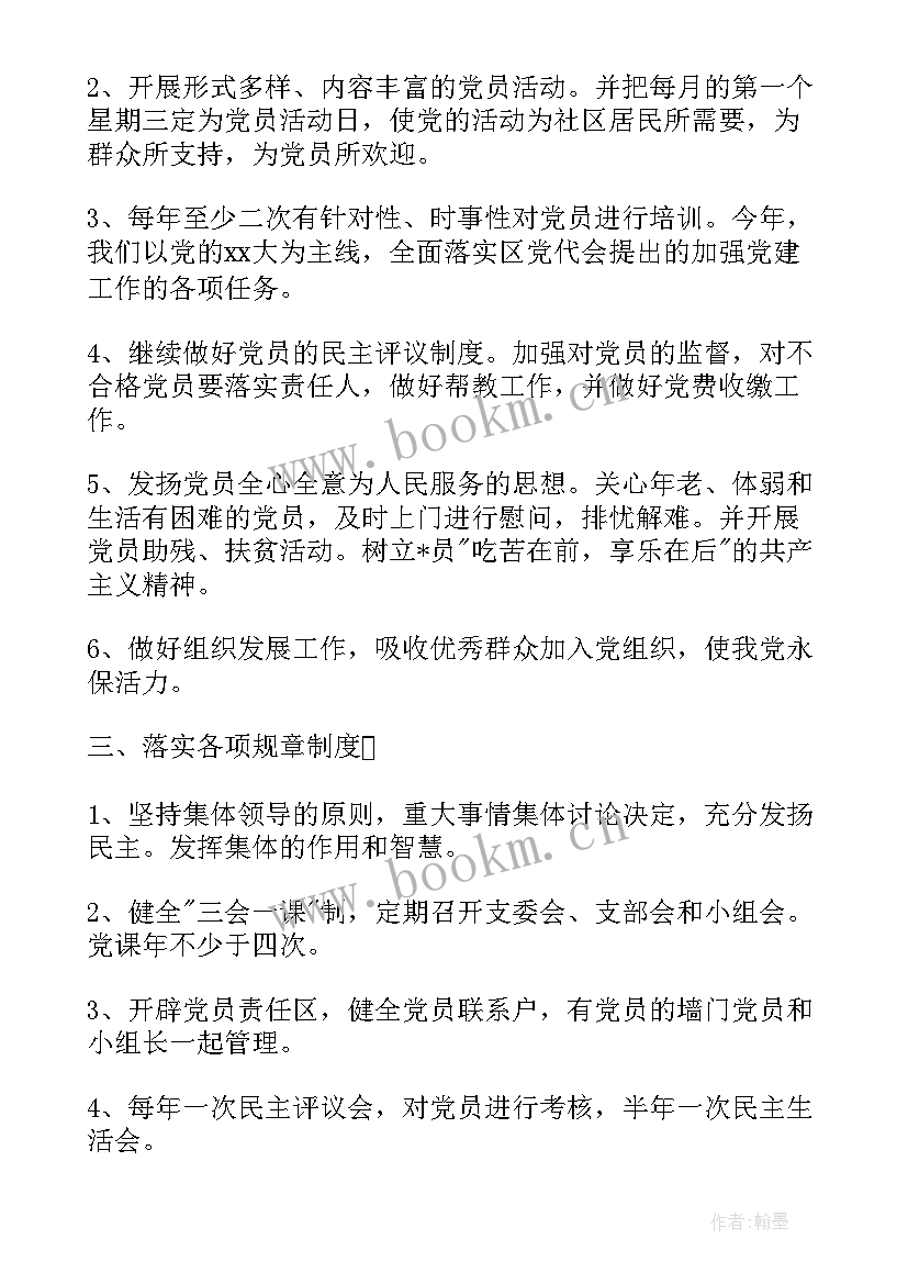 最新学习委员工作计划 组织委员工作计划书格式(通用5篇)