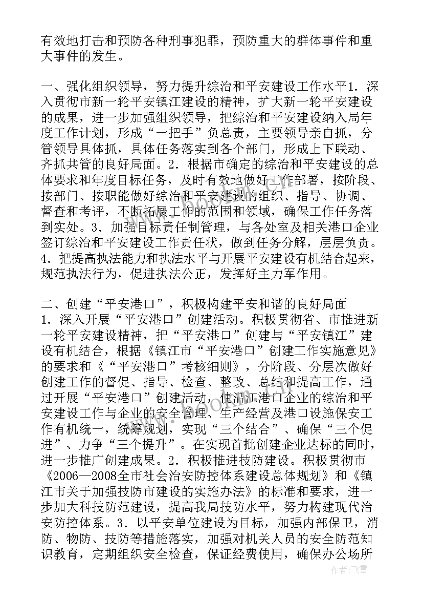 2023年平安裁员 平安建设工作计划(大全7篇)