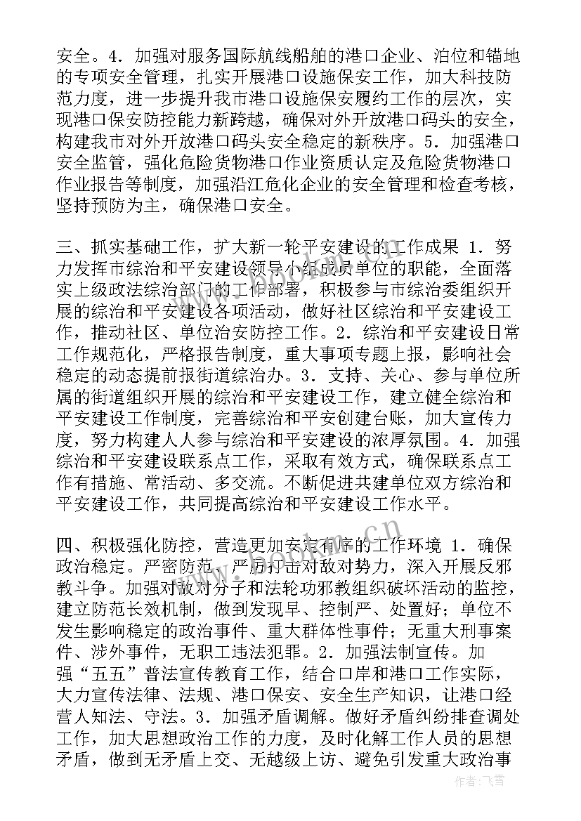 2023年平安裁员 平安建设工作计划(大全7篇)