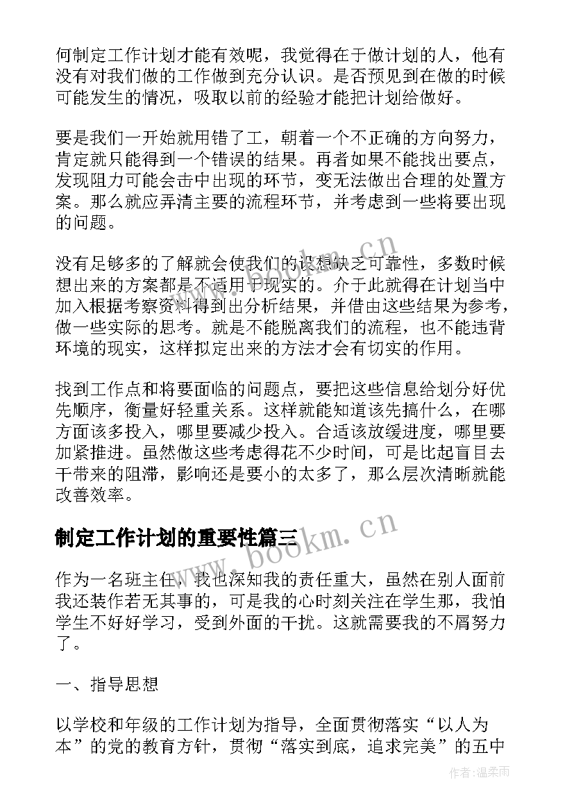 制定工作计划的重要性(优秀9篇)