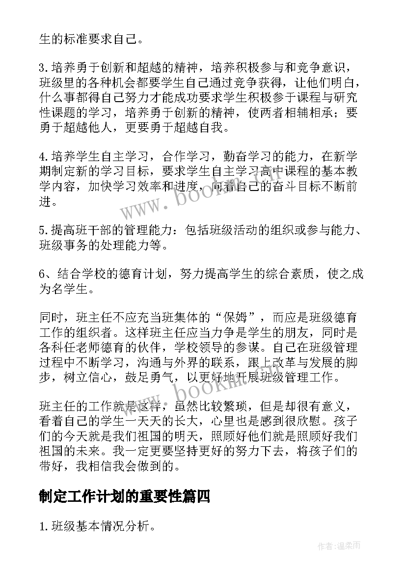 制定工作计划的重要性(优秀9篇)