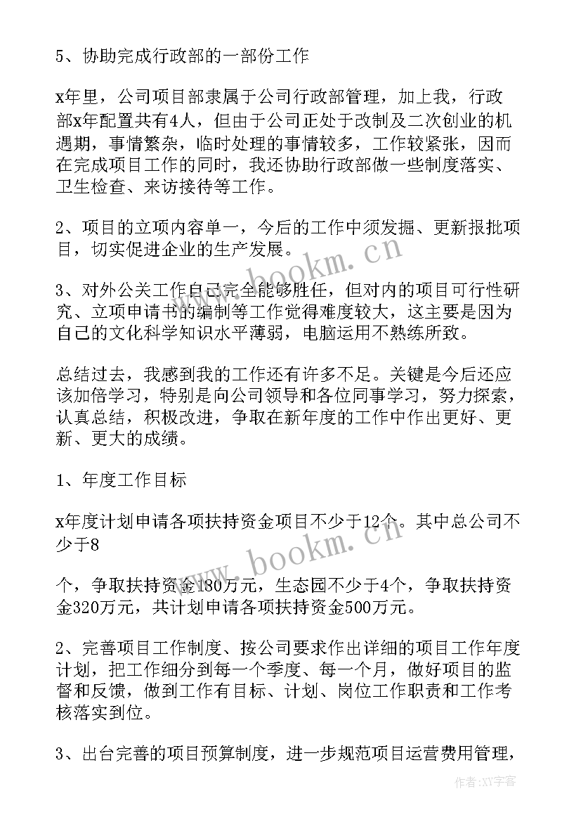 集体经济收入工作计划表 低收入人口扶持工作计划(通用5篇)