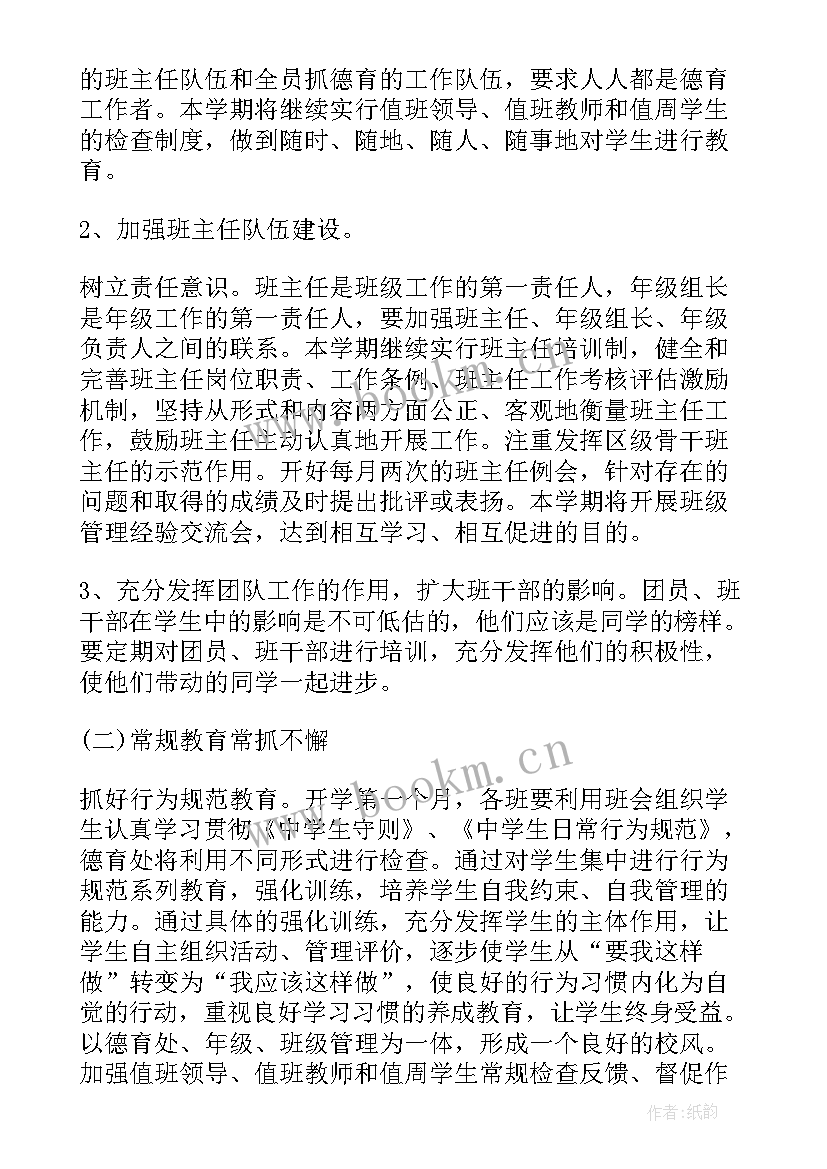 最新年度小学德育工作计划表 德育年度工作计划(通用5篇)