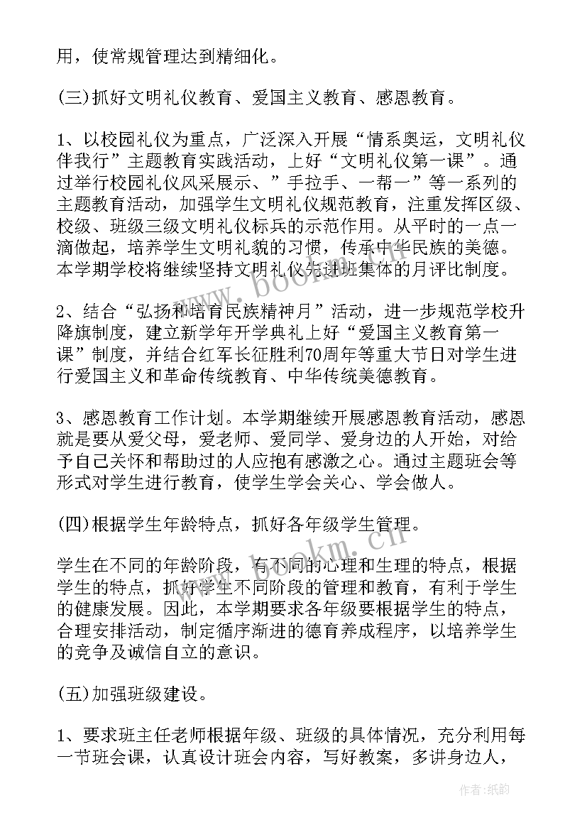 最新年度小学德育工作计划表 德育年度工作计划(通用5篇)