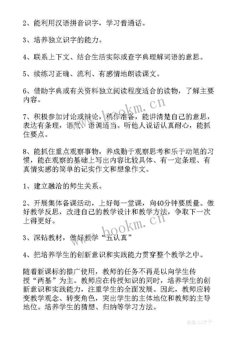 老师工作计划和目标(优质10篇)