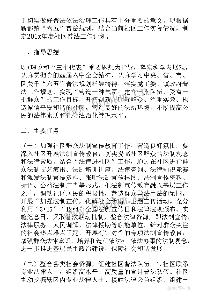 2023年七五普法工作部署简报(大全6篇)