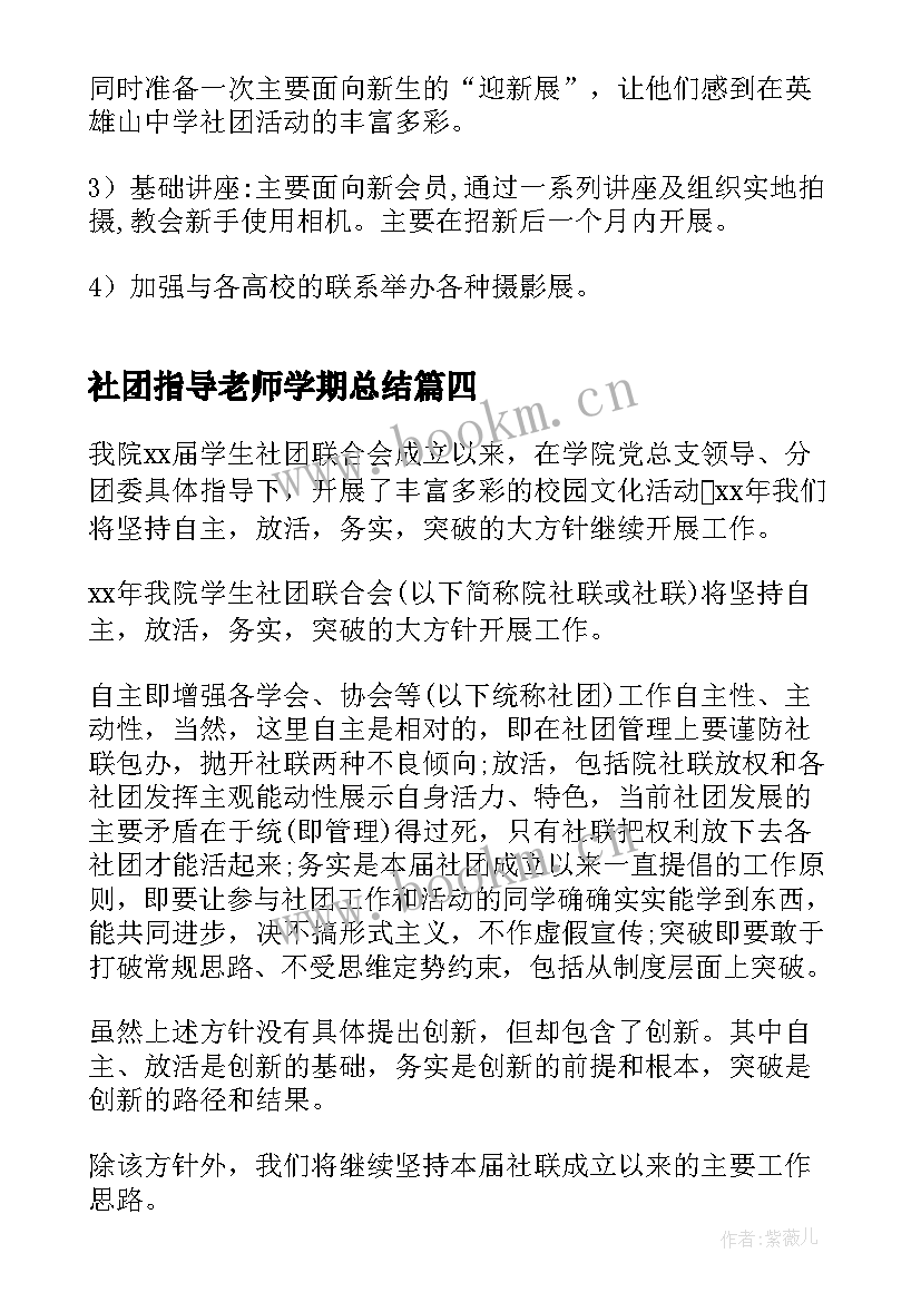 社团指导老师学期总结(大全6篇)