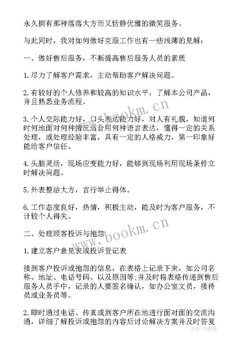 2023年网络客服年度总结(实用6篇)