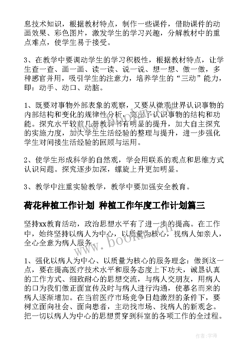 最新荷花种植工作计划 种植工作年度工作计划(精选5篇)