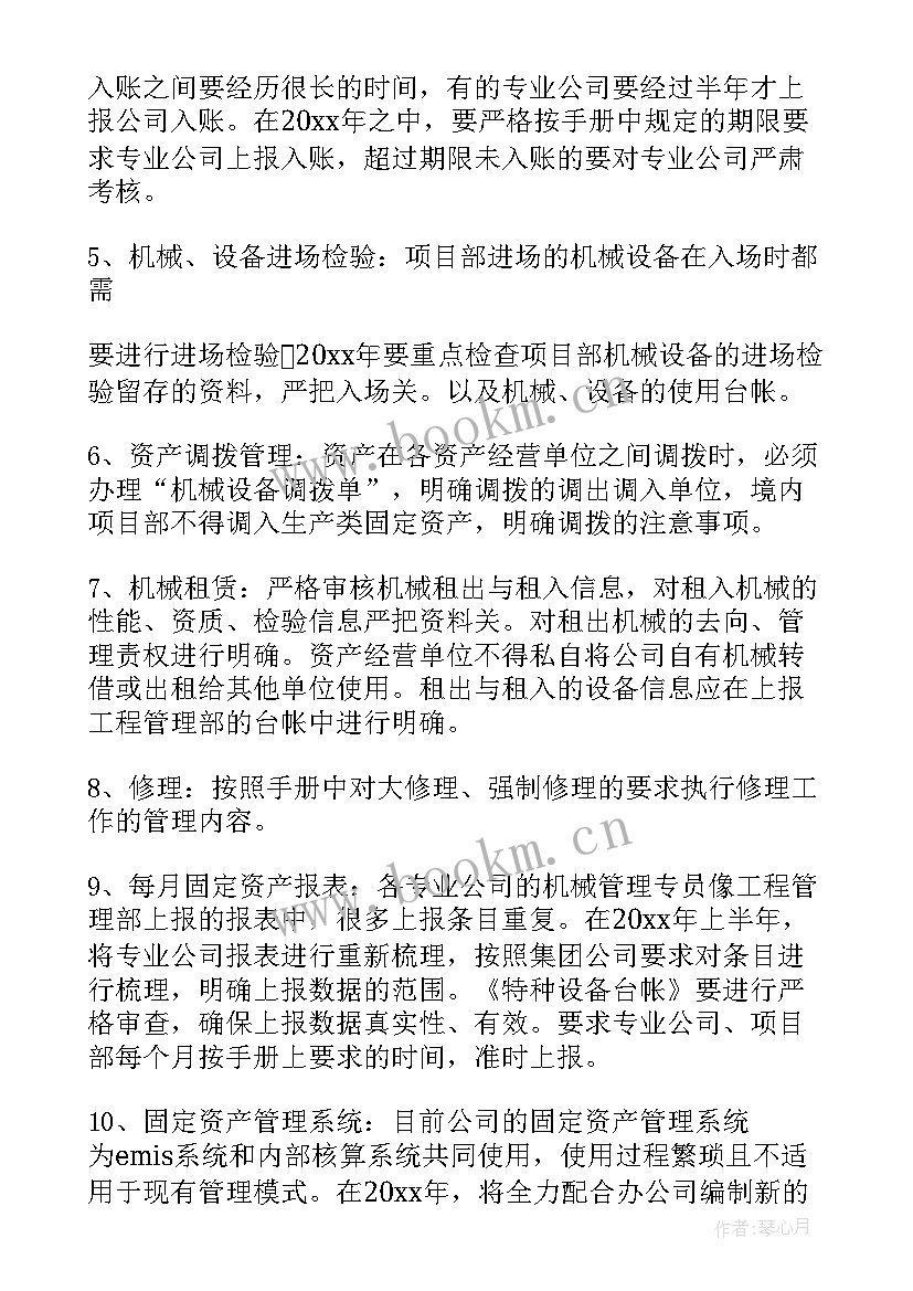 资产设备管理工作思路 资产管理工作计划(汇总7篇)