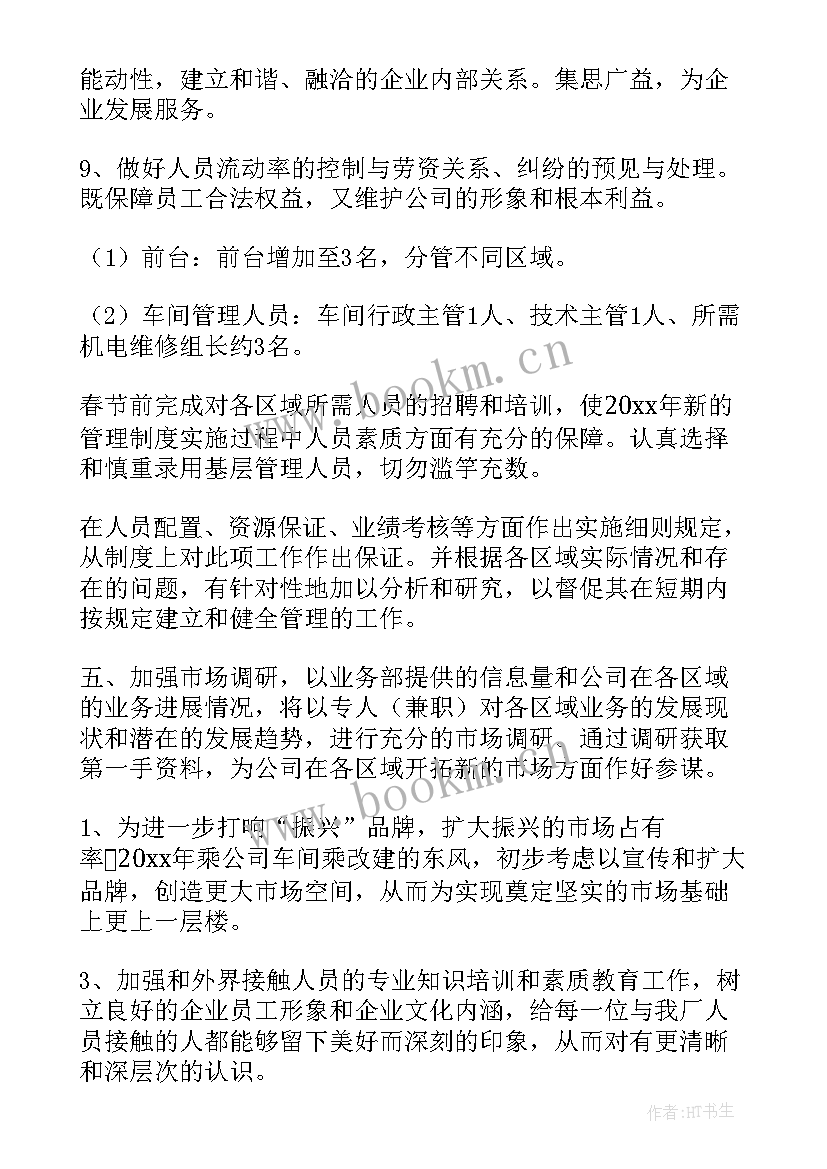 最新公司工作计划和目标 公司工作计划(精选7篇)