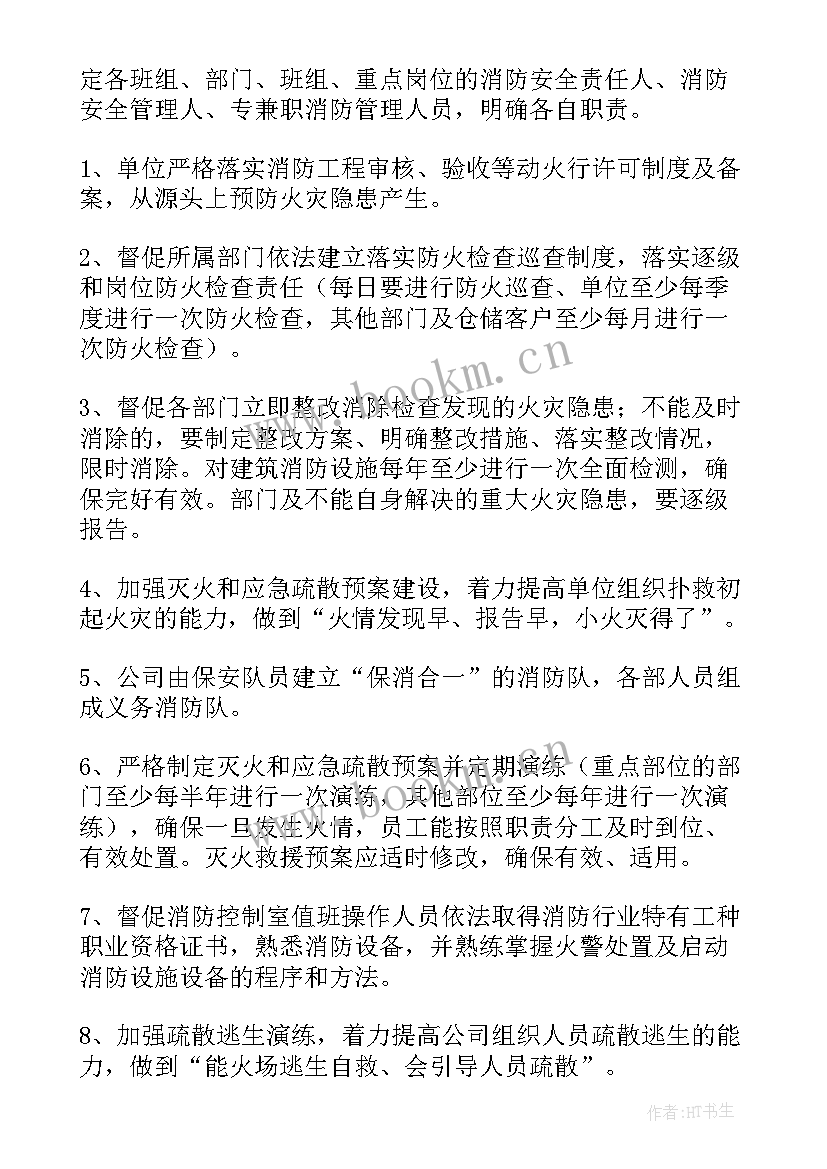 最新公司工作计划和目标 公司工作计划(精选7篇)