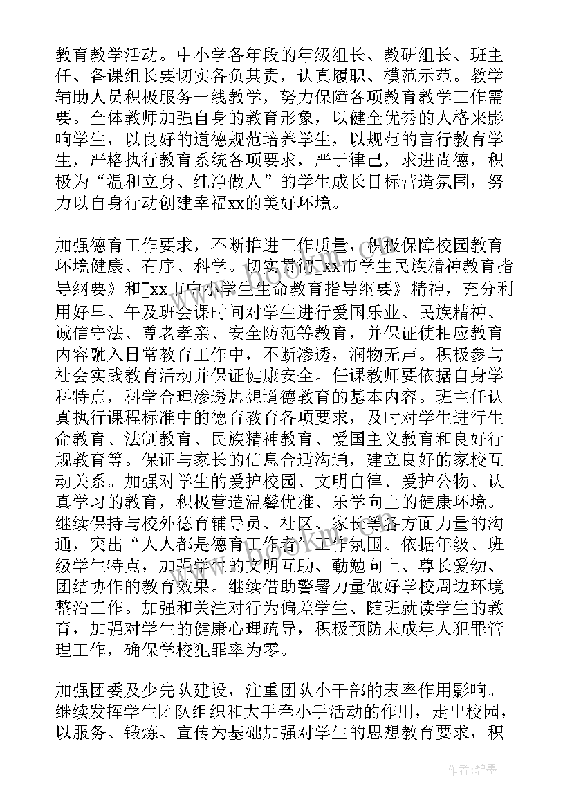 学校工会工作计划 学校学校工作计划(汇总10篇)