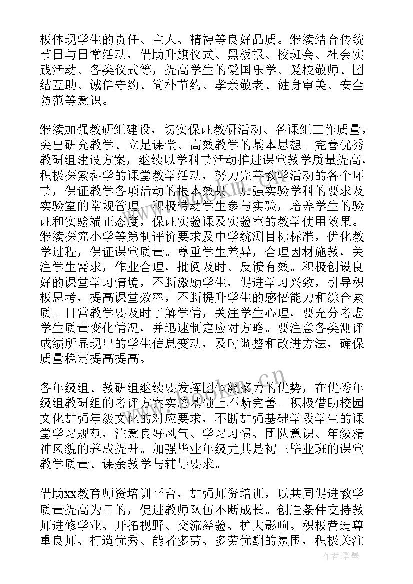 学校工会工作计划 学校学校工作计划(汇总10篇)