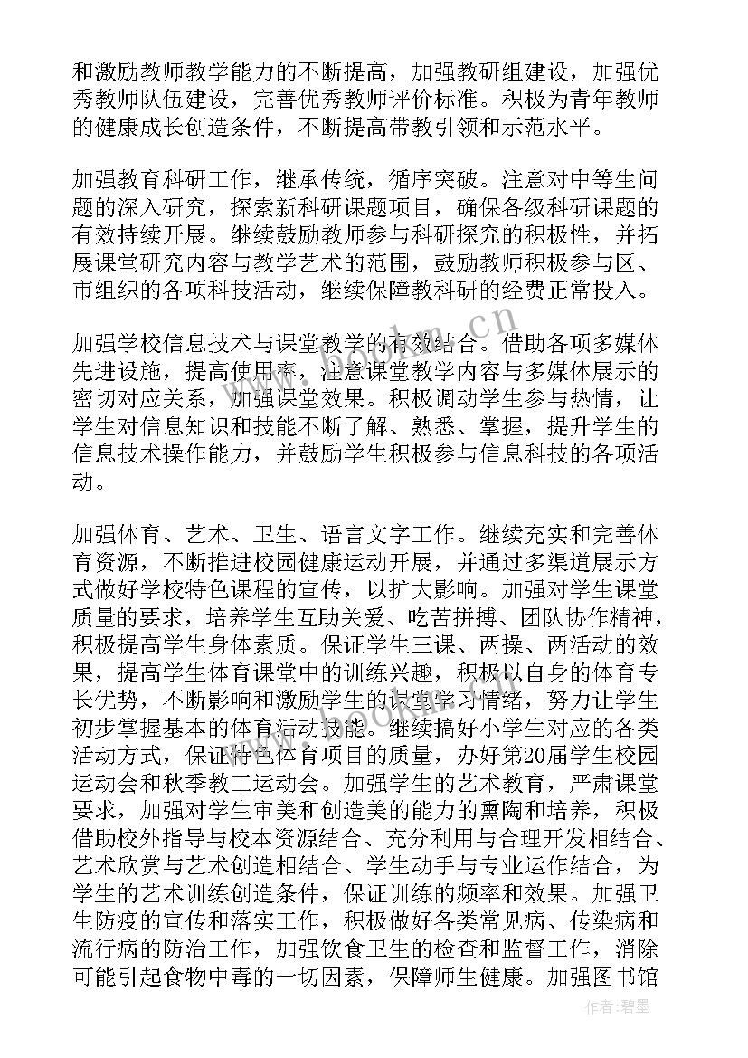 学校工会工作计划 学校学校工作计划(汇总10篇)