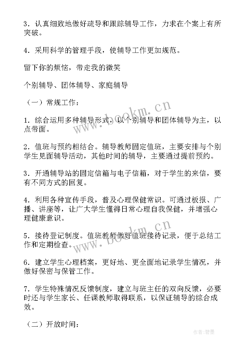 学校工会工作计划 学校学校工作计划(汇总10篇)