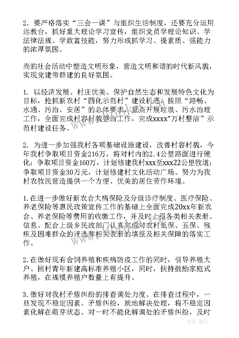 2023年村主任工作计划(汇总10篇)