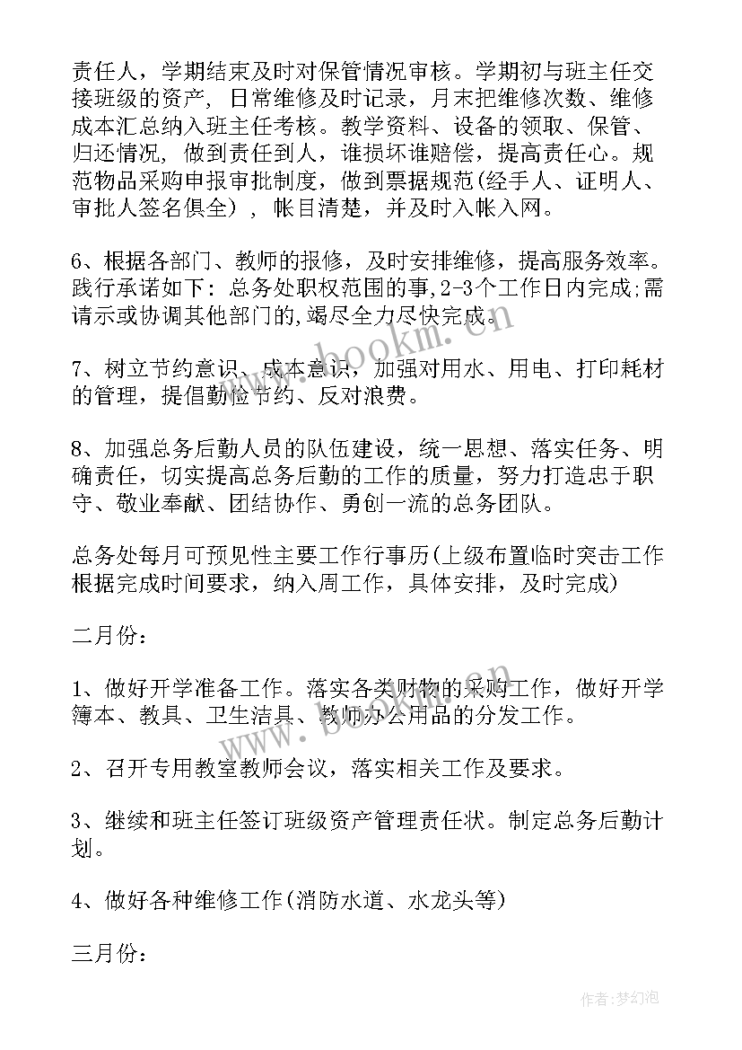 2023年后勤工作计划总结 后勤工作计划(大全6篇)