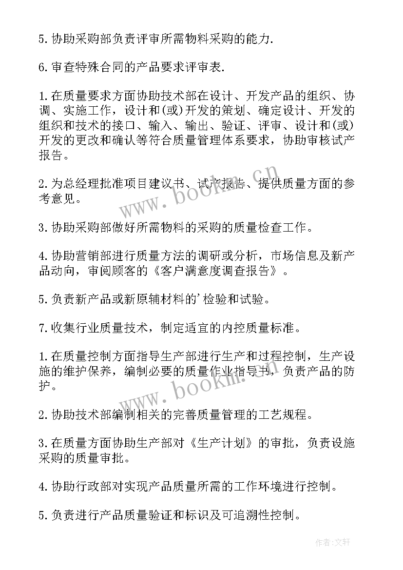 2023年品质工作计划及目标 品质部工作计划(汇总8篇)