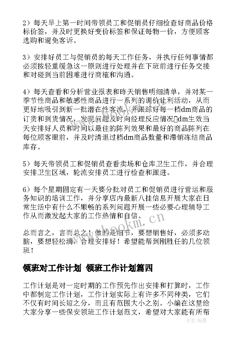 2023年领班对工作计划 领班工作计划(实用10篇)