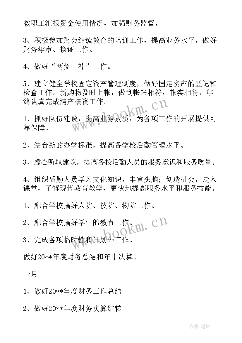 最新新入职财务工作计划(精选8篇)