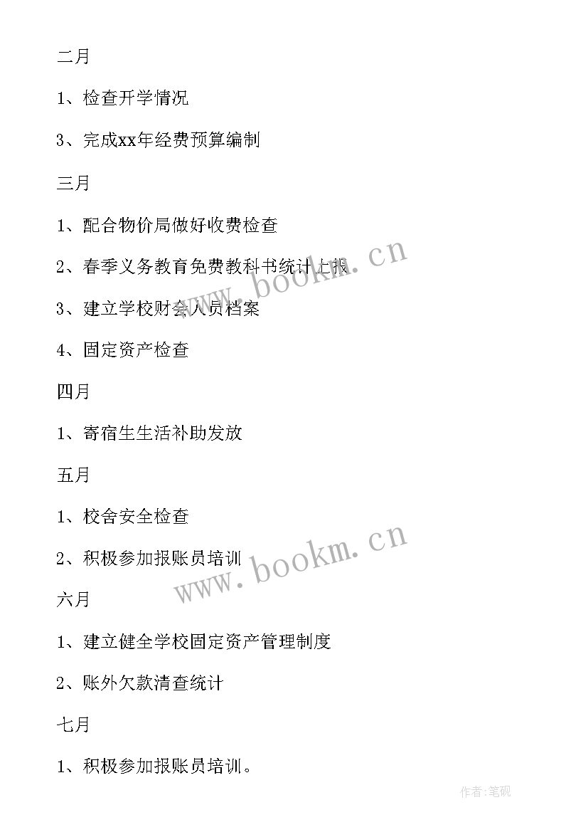 最新新入职财务工作计划(精选8篇)