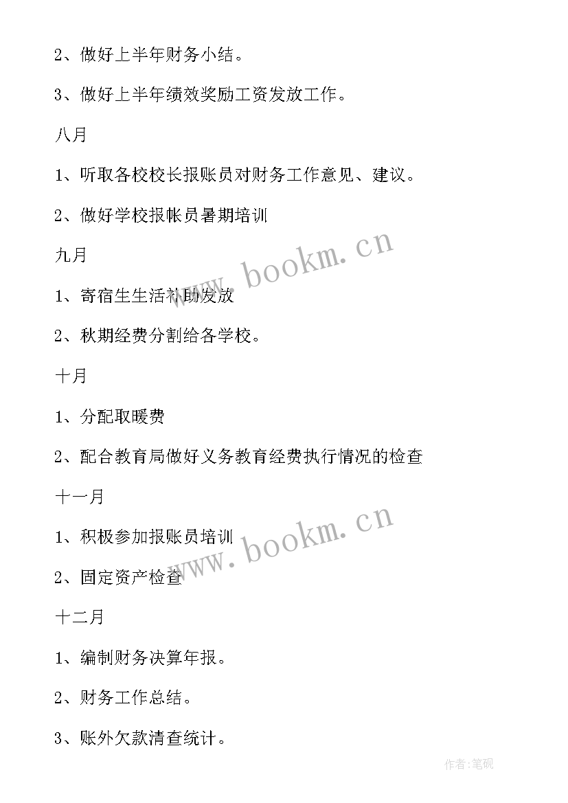 最新新入职财务工作计划(精选8篇)