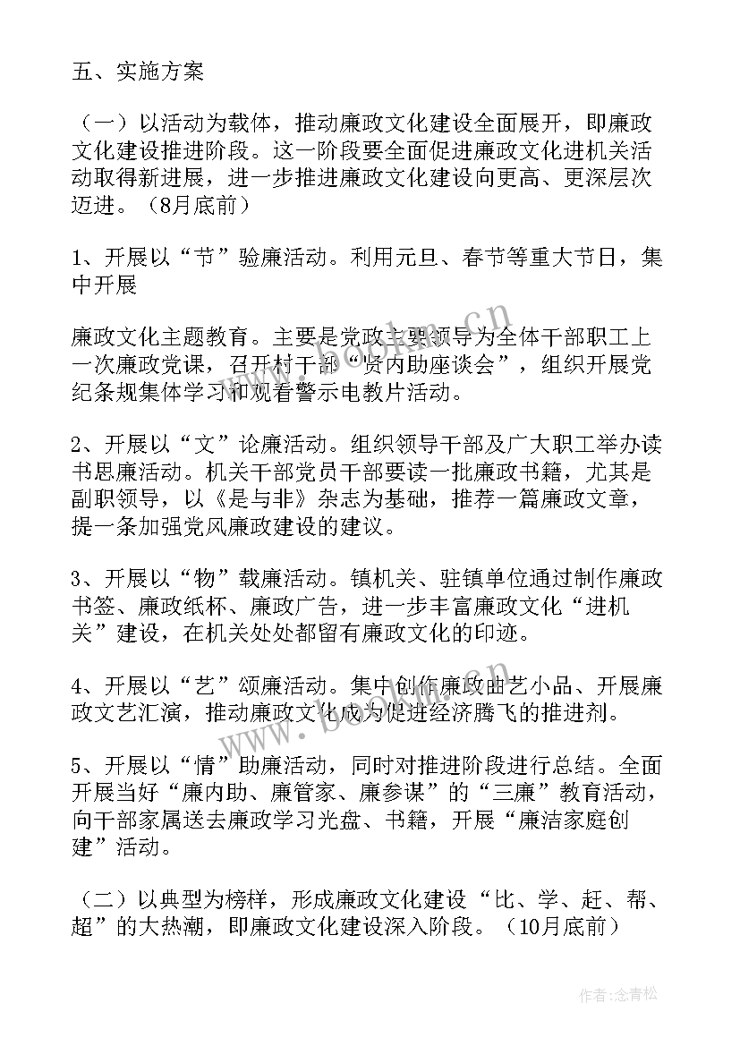 党支部廉洁文化 廉洁文化融入工作计划(汇总5篇)