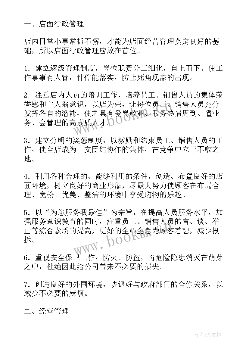 党支部廉洁文化 廉洁文化融入工作计划(汇总5篇)