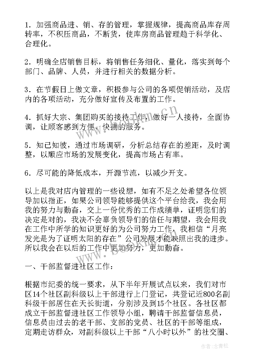 党支部廉洁文化 廉洁文化融入工作计划(汇总5篇)