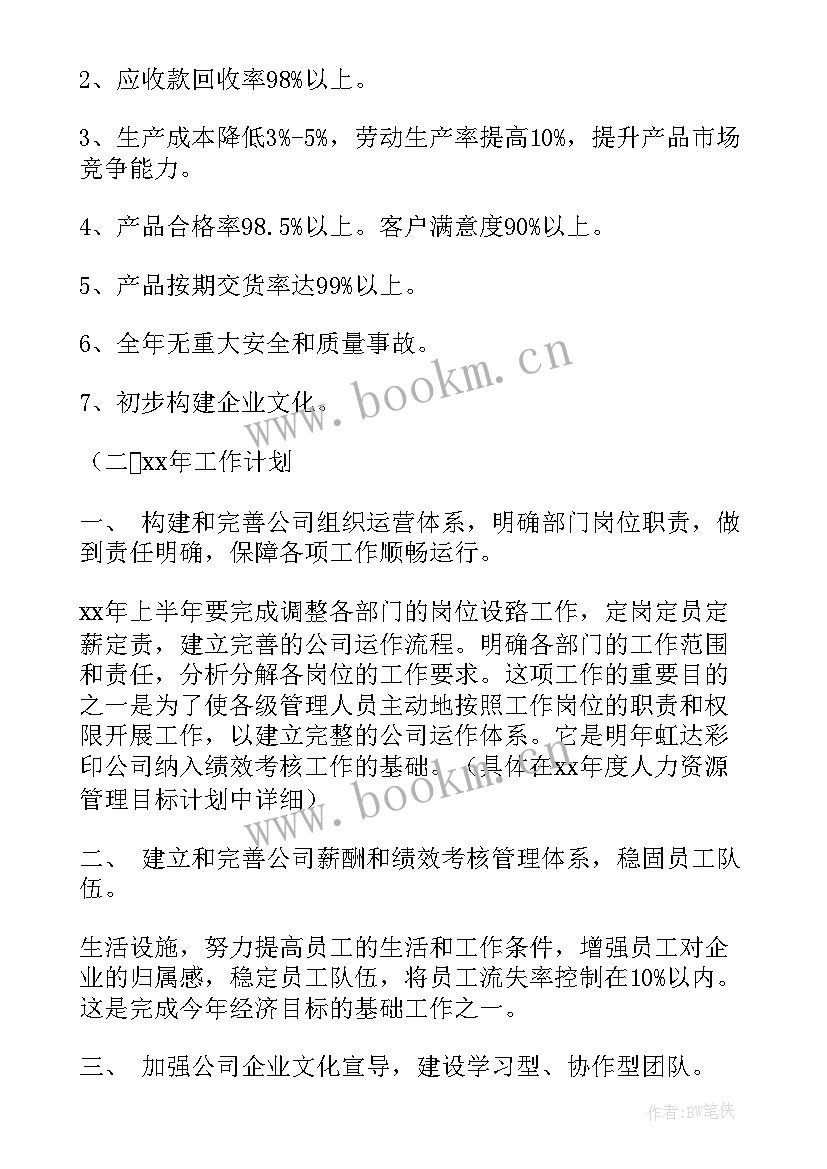 2023年工作计划目标如何写 工作计划与目标(大全6篇)