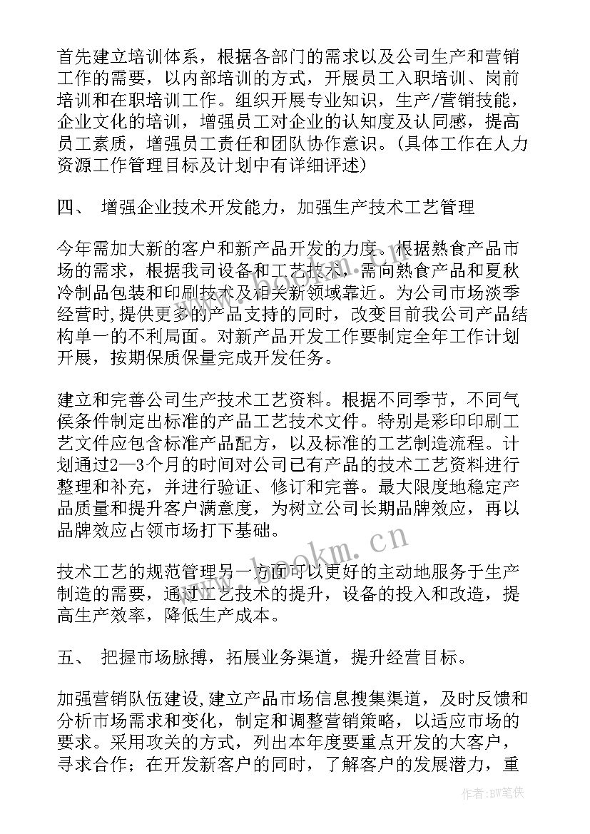 2023年工作计划目标如何写 工作计划与目标(大全6篇)