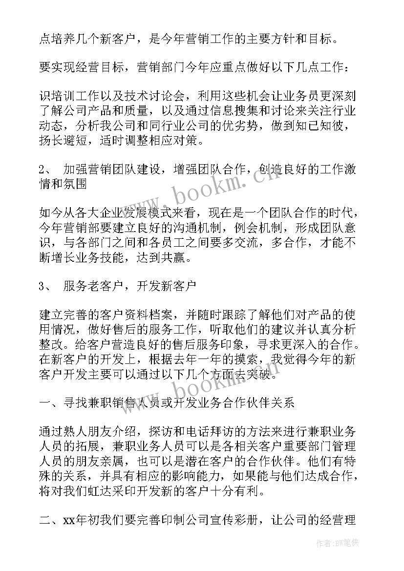 2023年工作计划目标如何写 工作计划与目标(大全6篇)