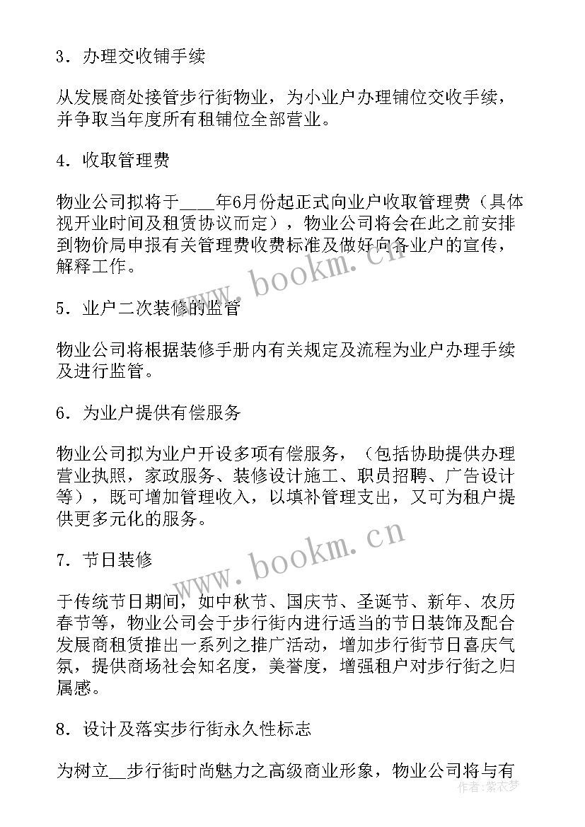 服装公司板房工作计划 服装公司工作计划沟通(模板5篇)