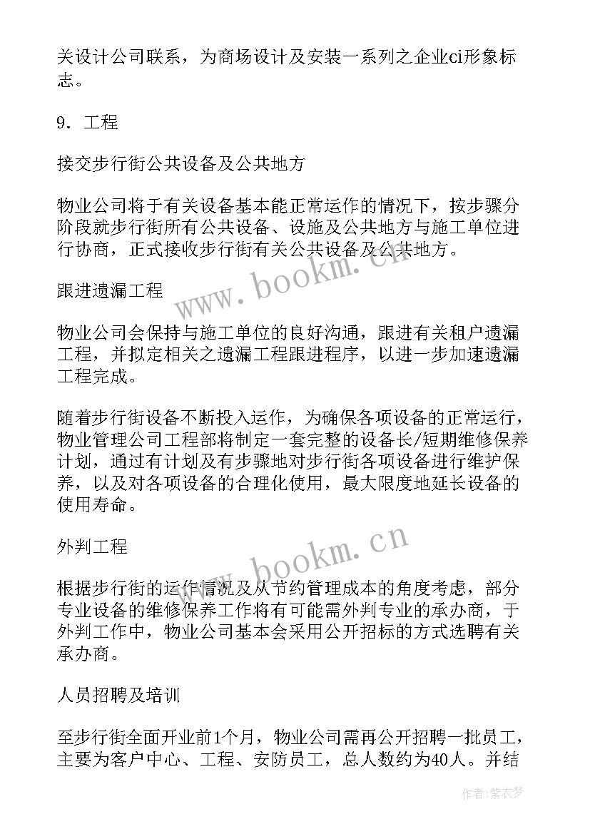 服装公司板房工作计划 服装公司工作计划沟通(模板5篇)