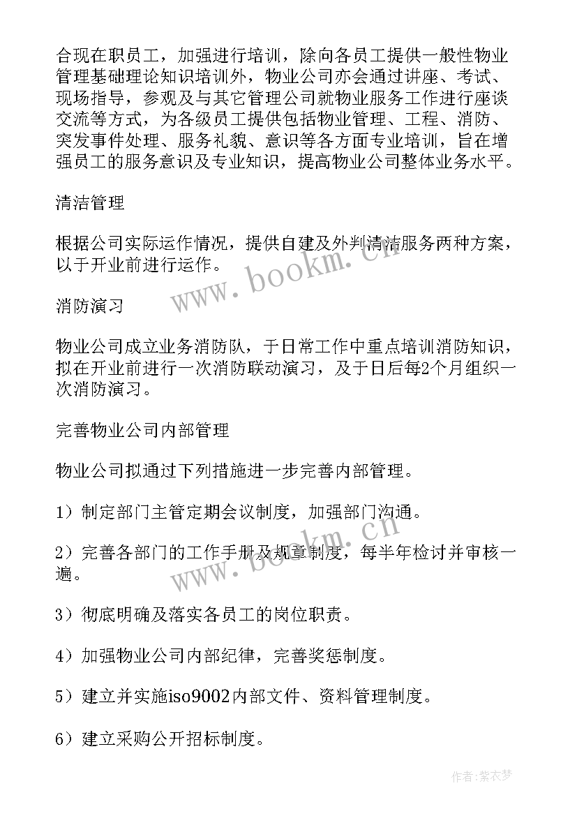 服装公司板房工作计划 服装公司工作计划沟通(模板5篇)